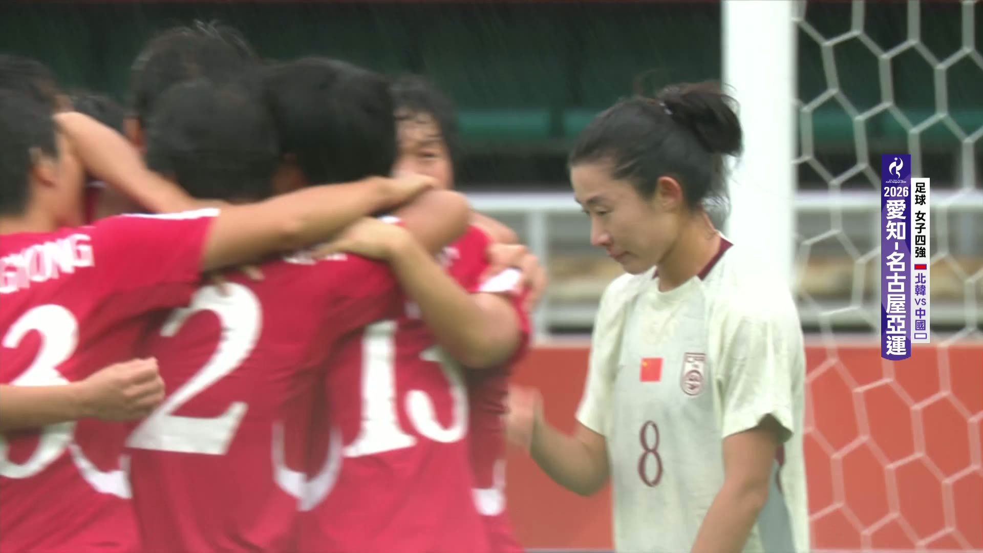 9/29 亞運 北韓VS中國 足球 女子四強