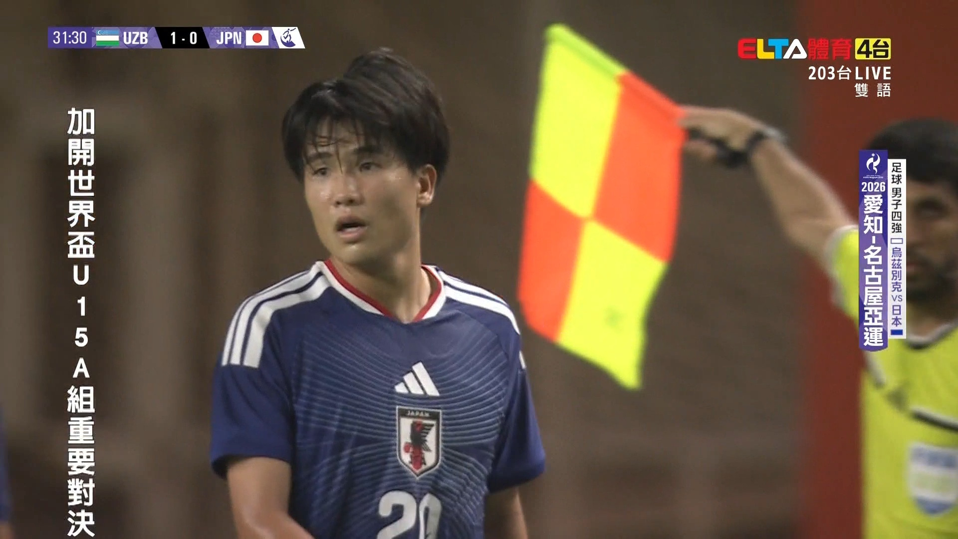 9/30 亞運 烏茲別克VS日本 足球 男子四強