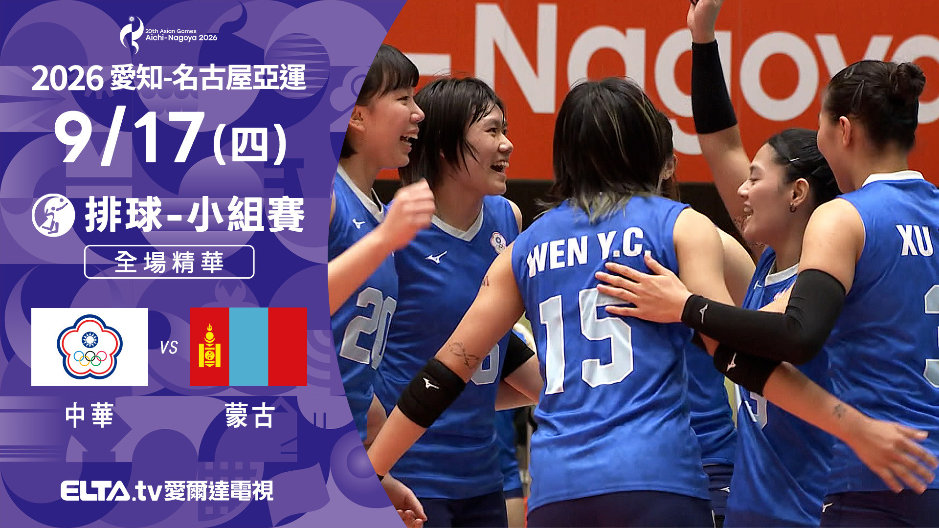 9/17 泰國VS中華 足球 女子預賽