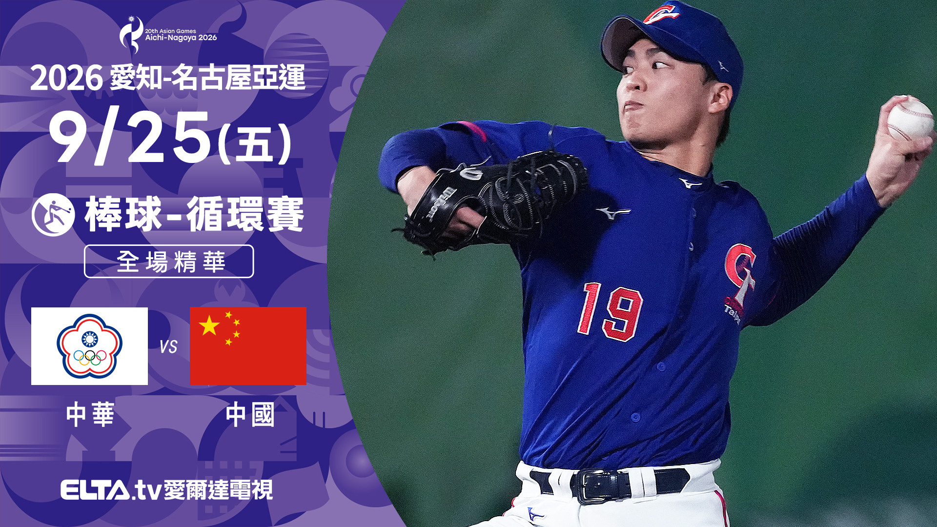 9/25 中華VS中國 棒球 超級循環賽 全場精華
