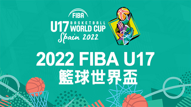 2022 FIBA U17籃球世界盃
