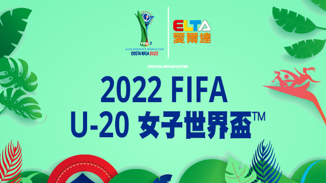 2022 FIFA U20女子世界盃