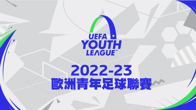 2022-23 歐洲青年足球聯賽