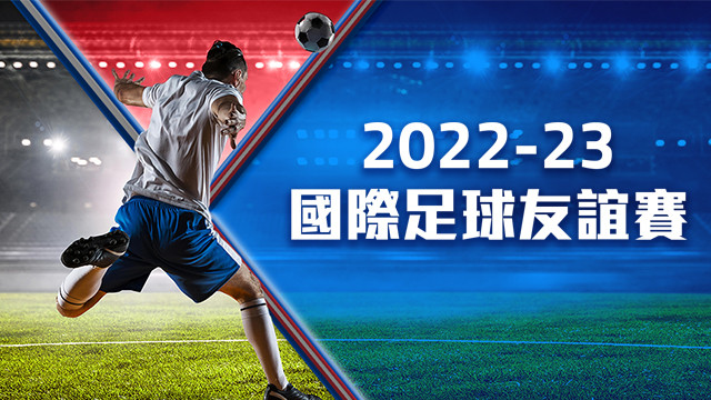 2022-23 國際足球友誼賽