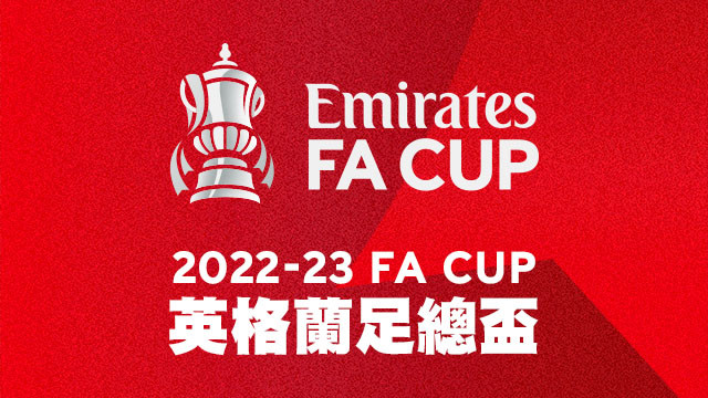 2022-23 英格蘭足總盃