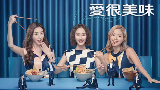 愛很美味