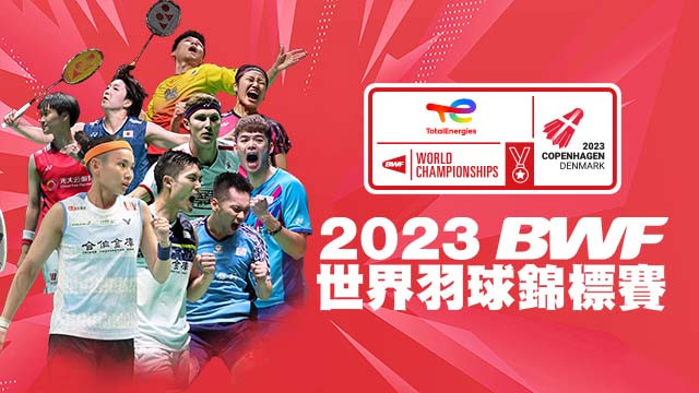 2023 BWF世界羽球錦標賽
