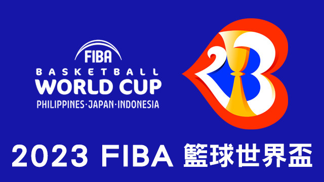 2023 FIBA籃球世界盃