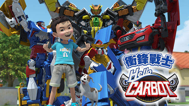 HELLO CARBOT衝鋒戰士 S1