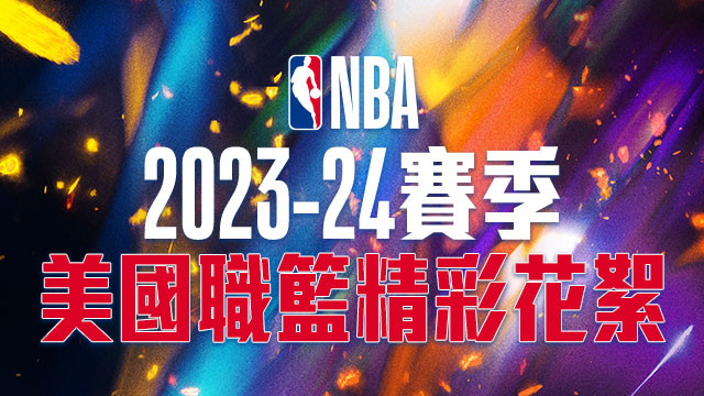 2023-24 NBA 精彩花絮