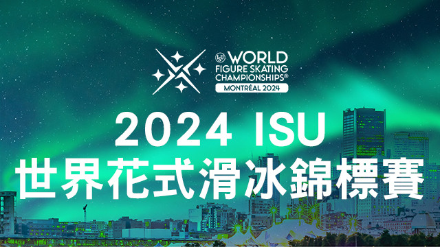 2024 ISU世界花式滑冰錦標賽