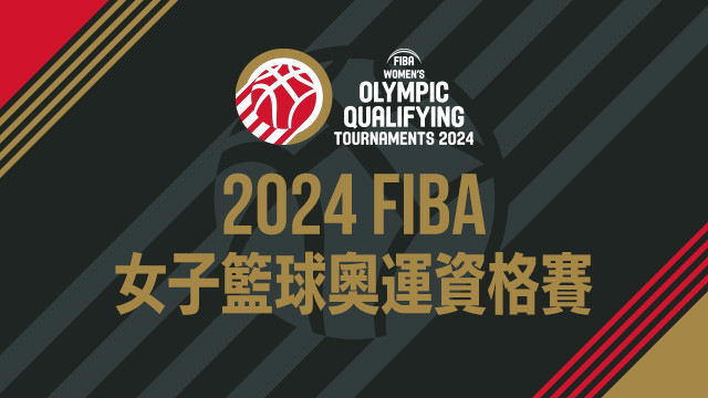2024 FIBA 女子籃球奧運資格賽