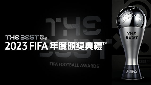 2023 FIFA年度頒獎典禮