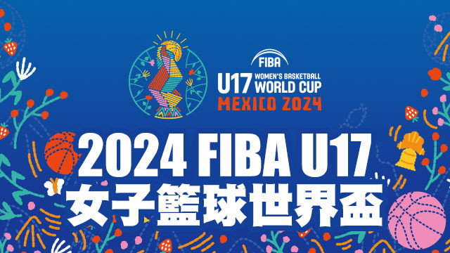 2024 FIBA U17女子籃球世界盃