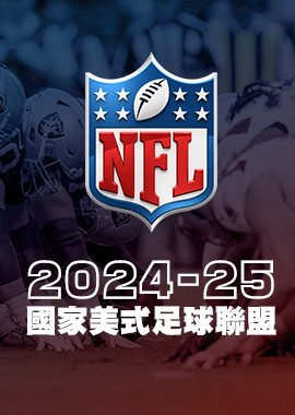 2024-25 NFL美式足球