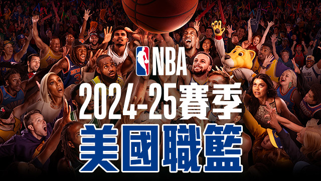 2024-25 NBA美國職籃