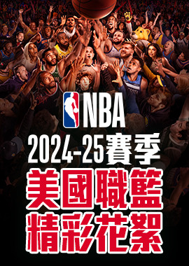 2024-25 NBA美國職籃精彩花絮 (OTT用)