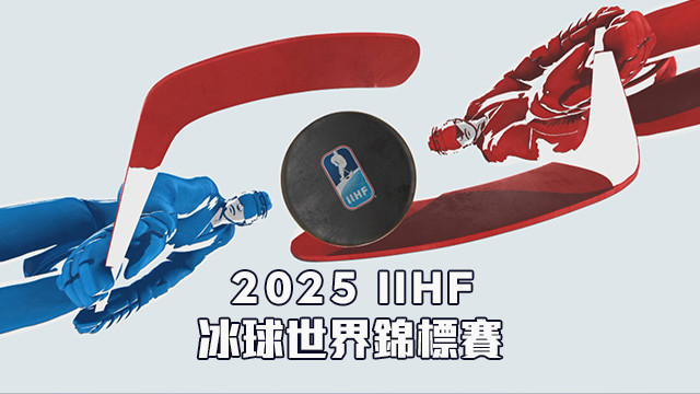 2025 IIHF冰球世錦賽