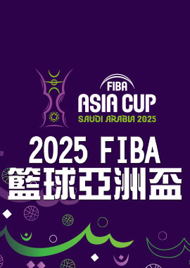 2025 FIBA籃球亞洲盃
