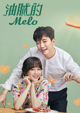 油膩的Melo