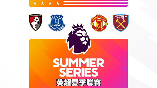 2025 英超夏季系列賽