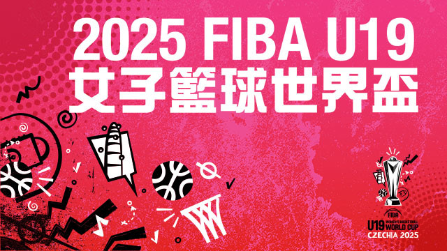 2025 FIBA U19女子籃球世界盃