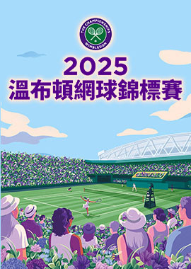2025 溫布頓網球錦標賽