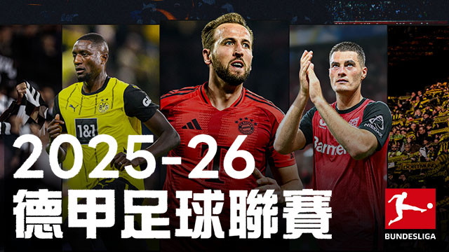 2025-26 德國甲級足球聯賽