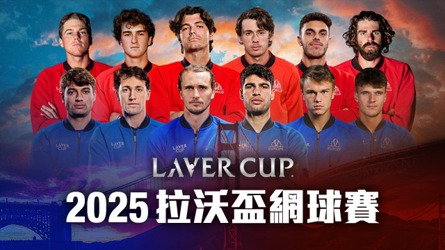 2025 拉沃盃網球賽