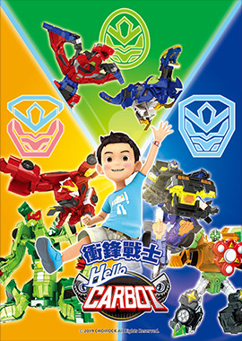HELLO CARBOT衝鋒戰士 S7