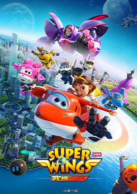 劇場版 Super Wings 究極加速