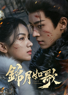 錦月如歌