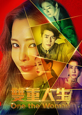One the Woman：雙重人生