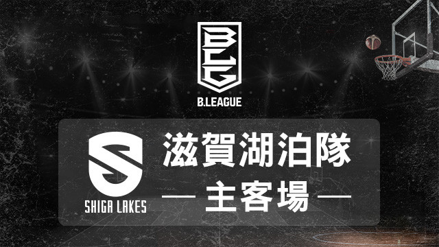 2026 日本職業籃球 B.League