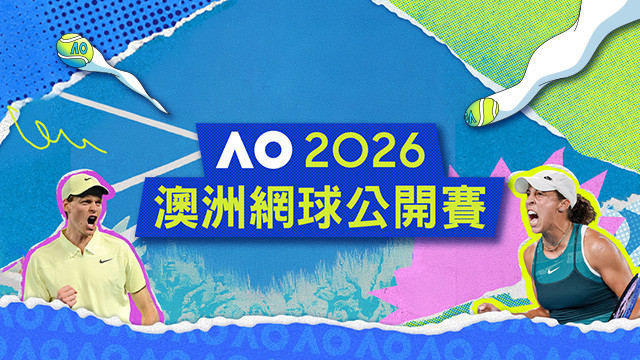2026 澳洲網球公開賽