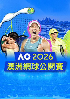 2026 澳洲網球公開賽