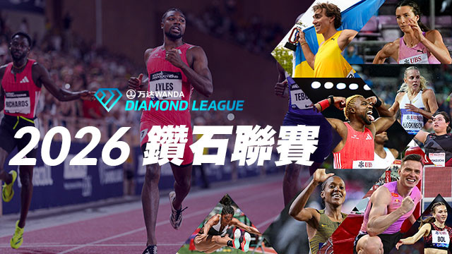 2026 鑽石聯賽