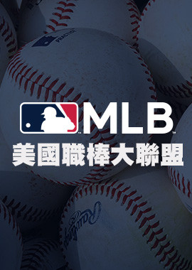 2026 MLB 美國職棒大聯盟