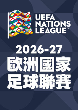 2026-27 歐洲國家足球聯賽