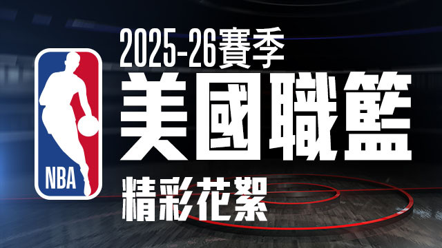 2025-26 NBA美國職籃精彩花絮