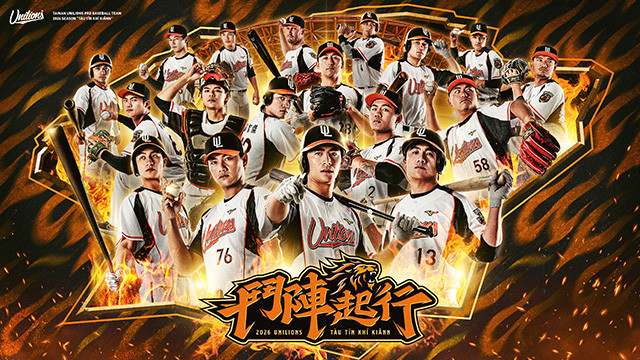 2026 中華職棒 統一獅主場