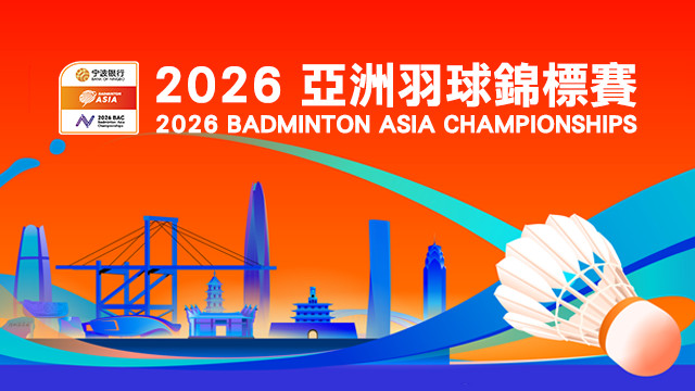 2026 BAC亞洲羽球錦標賽