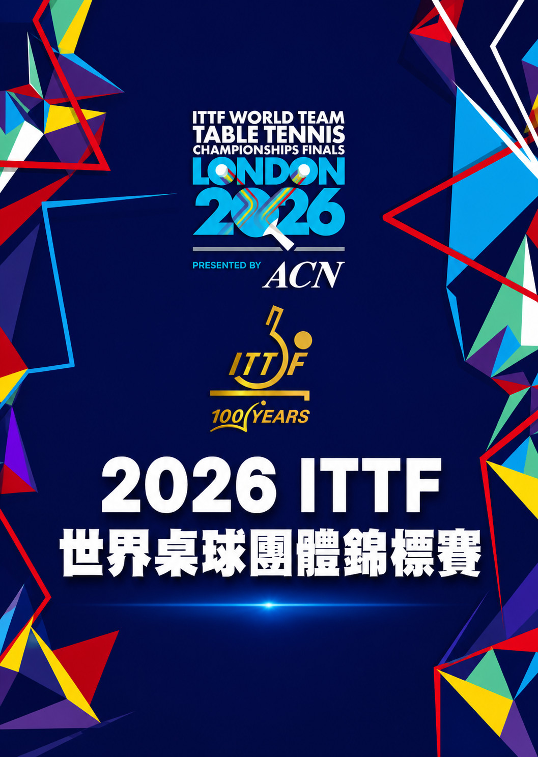 2026 ITTF世界桌球團體錦標賽