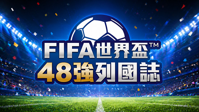 FIFA世界盃：48強列國誌