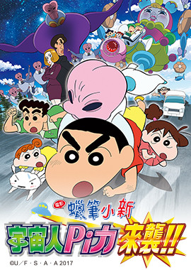 蠟筆小新劇場版-宇宙人Pi力來襲！