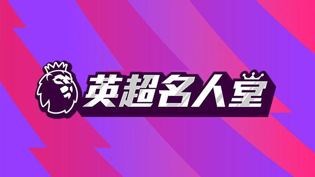 英超名人堂 (2026-27)