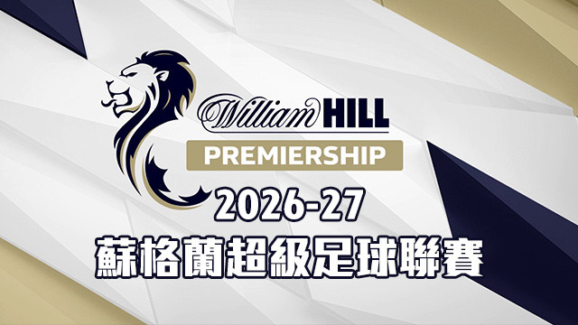 2026-27 蘇格蘭超級足球聯賽