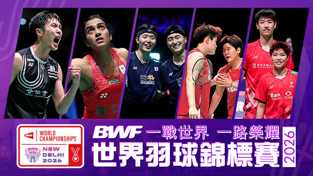 2026 BWF世界羽球錦標賽