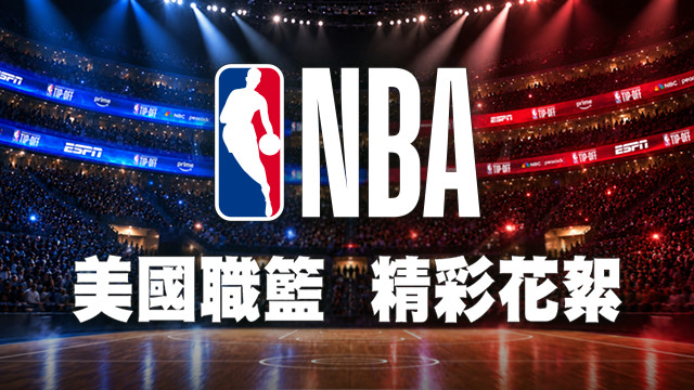 2026-27 NBA美國職籃精彩花絮