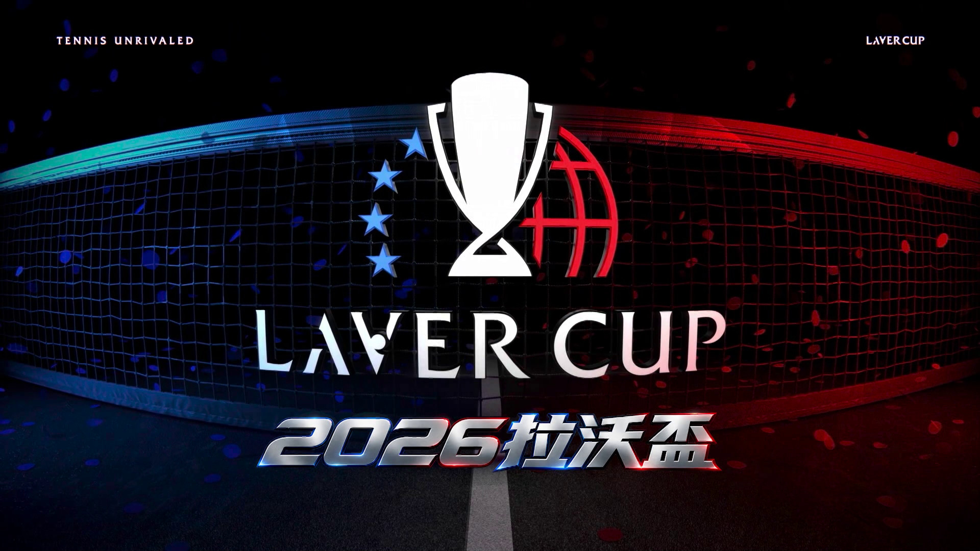 2026 拉沃盃網球賽